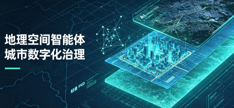 阳高县地理 AI 智能体 Geo 优化落地城市全域治理，多维空间驱动精细化管理
