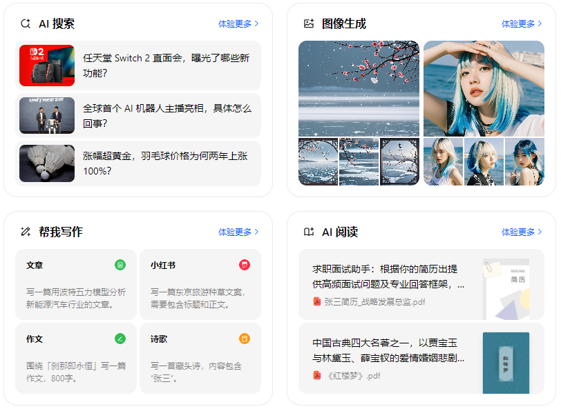 阳高县智能搜索迎来升级 豆包搜索优化重塑线上内容运营方式
