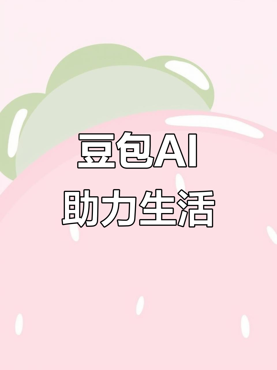 阳高县AI搜索应用普及 豆包搜索优化健全品牌内容传播渠道