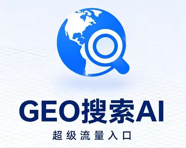 阳高县做GEO精准推广，才是本地获客的长效流量底牌